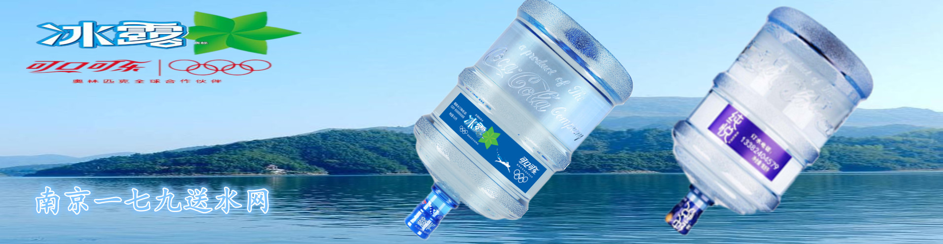 Nanjing Nongfushangquan _ pure water _ water supply company _ _ telephone set of water bottled water